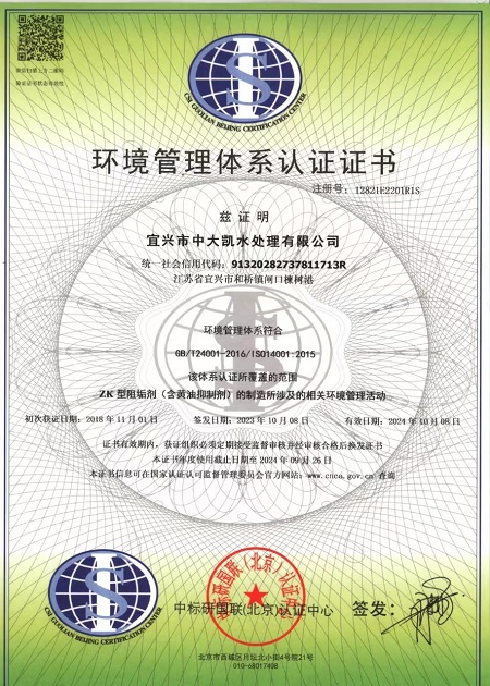 環(huán)境管理體系認(rèn)證證書.jpg