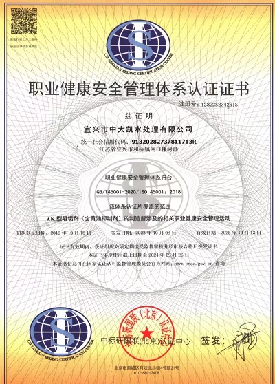 職業(yè)健康安全管理體系認(rèn)證證書.jpg
