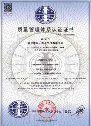 質(zhì)量管理體系認(rèn)證證書.jpg